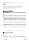 Научная статья на тему 'Подготовка менеджеров образования в условиях его цифровизации: идеи, подходы, ресурсы'