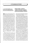 Научная статья на тему 'Подготовка научно-педагогических кадров: ретроспективный анализ'