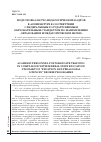 Научная статья на тему 'Подготовка научо-педагогических кадров в аспирантуре в соответтвии с федеральным государтсвенным обрзовательным стандартом по направлению «Образование и педагогические науки»'