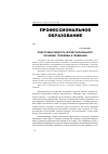 Научная статья на тему 'Подготовка педагога профессионального обучения: проблемы и тенденции'