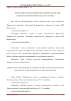 Научная статья на тему 'Подготовка педагогических кадров земствами Таврической губернии в начале ХХ века'