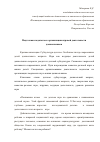 Научная статья на тему 'Подготовка педагогов к организации игровой деятельности дошкольников'