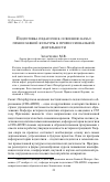 Научная статья на тему 'Подготовка педагогов к освоению начал православной культуры в профессиональной деятельности'