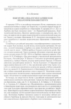 Научная статья на тему 'Подготовка педагогов в Харбинском педагогическом институте'