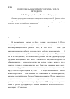 Научная статья на тему 'Подготовка «Рабочей аристократии»: задача Президента'