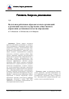 Научная статья на тему 'Подготовка работников образовательных организаций к реализации модели государственно-общественного управления достижением качества образованием'