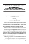 Научная статья на тему 'Подготовка русистов для зарубежных стран в российских вузах'