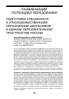 Научная статья на тему 'Подготовка специалиста к этнохудожественному образованию школьников в едином образовательном пространстве России'