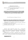 Научная статья на тему 'Подготовка специалистов для системы ранней помощи в ФГБОУ во «Пермский государственный гуманитарно-педагогичеcкий университет»'