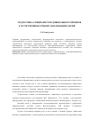 Научная статья на тему 'Подготовка специалистов дошкольного профиля к естественнонаучному образованию детей'