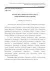 Научная статья на тему 'Подготовка специалистов к работе в инклюзивном образовании'