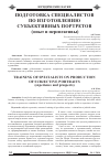 Научная статья на тему 'Подготовка специалистов по изготовлению субъективных портретов (опыт и перспективы)'