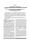 Научная статья на тему 'Подготовка специалистов по управлению проектами в стратегии развития предприятий железнодорожного транспорта'