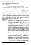 Научная статья на тему 'Подготовка специалистов туризма в университетах Таиланда к профессиональной межкультурной коммуникации'