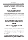 Научная статья на тему 'Подготовка студентов к межкультурному общению в полинациональном коллективе'