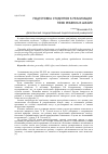 Научная статья на тему 'Подготовка студентов к реализации прав ребенка в школе'