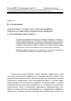 Научная статья на тему 'Подготовка студентов к сопровождению речевого развития младших школьников с нарушением интеллекта'