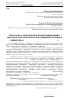 Научная статья на тему 'Подготовка студентов педагогических направлений к проектной деятельности на основе принципов Всемирной инициативы «Conceive-Design-Implement-Operate»'