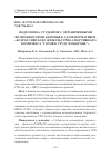 Научная статья на тему 'Подготовка студентов с ограниченными возможностями здоровья к сдаче нормативов "Всероссийского физкультурно-спортивного комплекса "Готов к труду и обороне"'