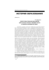 Научная статья на тему 'Подготовка технических кадров для частных горных заводов Урала в первой половине XIX века'