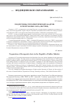 Научная статья на тему 'Подготовка терапевтических кадров в Республике Саха (Якутия)'