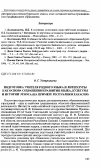 Научная статья на тему 'Подготовка учителя родного языка и литературы как основа сохранения и развития языка, культуры и истории этноса (на примере Республики Хакассии)'