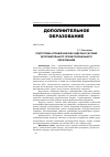 Научная статья на тему 'Подготовка управленческих кадров в системе дополнительного профессионального образования'