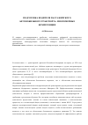 Научная статья на тему 'Подготовка водителя пассажирского автомобильного транспорта: многомерные компетенции'