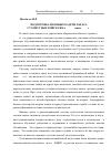 Научная статья на тему 'Подготовка военных кадров запаса Сухопутных войск РККА (1921 июнь 1941 гг. )'