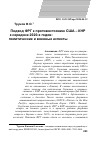 Научная статья на тему 'Подход ФРГ к противостоянию США – КНР к середине 2020-х годов: политические и военные аспекты'