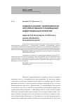 Научная статья на тему 'Подход к анализу эффективности пространственного размещения инвестиционных проектов'