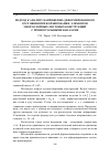 Научная статья на тему 'Подход к анализу напряженно-деформированного состояния при формировании элементов многослойных листовых конструкций с прямоугольными каналами'