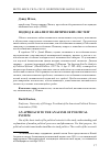 Научная статья на тему 'Подход к анализу политических систем'