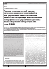 Научная статья на тему 'Подход к эмпирической оценке человеко-машинного интерфейса для управления технологическим процессом: на примере экологического интерфейса для управления уровнем воды в барабане-сепараторе АЭС типа РБМК'