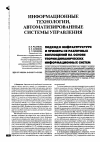 Научная статья на тему 'Подход к инфраструктуре и примеры ее различных воплощений на основе теории динамических информационных систем'