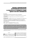 Научная статья на тему 'Подход к моделированию корпоративной архитектуры и архитектуры ИТ-решений на основе единого каталога компонентов'