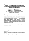 Научная статья на тему 'Подход к обеспечению и поддержанию безопасности сложных систем на основе автоматных моделей'