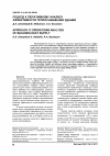 Научная статья на тему 'Подход к оперативному анализу эффективности теплоснабжения зданий'