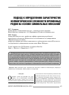 Научная статья на тему 'Подход к определению характеристик колмогоровской сложности временных рядов на основе символьных описаний'