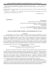 Научная статья на тему 'Подход к определению термина «Организационная культура»'