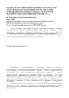 Научная статья на тему 'Подход к организации и оценке результатов практического обучения при реализации требований образовательных стандартов высшего образования поколения «3++»'