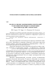 Научная статья на тему 'Подход к оценке напряжений и деформаций в заготовке при процессе отбортовки листовых изделий с отверстием'