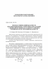 Научная статья на тему 'Подход к оценке повреждаемости при деформировании стрингерных конструкций с цилиндрическими каналами по различным теориям ползучести и повреждаемости'