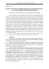 Научная статья на тему 'ПОДХОД К ОЦЕНКЕ УРОВНЯ БЕЗОПАСНОСТИ ПРОИЗВОДСТВА НА ГОРНОДОБЫВАЮЩЕМ ПРЕДПРИЯТИИ'