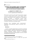 Научная статья на тему 'Подход к постановке задач управления на когнитивной модели ситуации для стратегического мониторинга'