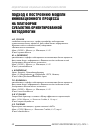 Научная статья на тему 'Подход к построению модели инновационного процесса на платформе субъектно-ориентированной методологии'