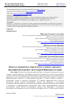 Научная статья на тему 'ПОДХОД К РАЗРАБОТКЕ "КАРТЫ ПУТИ" КЛИЕНТА ТОРГОВОГО ПРЕДПРИЯТИЯ НА РЫНКЕ АВТОТОВАРОВ ПРИМОРСКОГО КРАЯ'