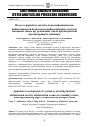 Научная статья на тему 'ПОДХОД К РАЗРАБОТКЕ СИСТЕМЫ ВЫЯВЛЕНИЯ ИНЦИДЕНТОВ ИНФОРМАЦИОННОЙ БЕЗОПАСНОСТИ ИНФОРМАЦИОННЫХ РЕСУРСОВ БАНКОВСКИХ СИСТЕМ ПРИ РЕАЛИЗАЦИИ ЭТАПОВ ПРОТИВОДЕЙСТВИЯ ПРОТИВОПРАВНЫМ ДЕЙСТВИЯМ'