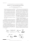 Научная статья на тему 'Подход к С1-гомологизации пантолактона'
