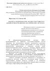 Научная статья на тему 'Подход к семантическому анализу текстовых баз данных в информационно-аналитических системах'